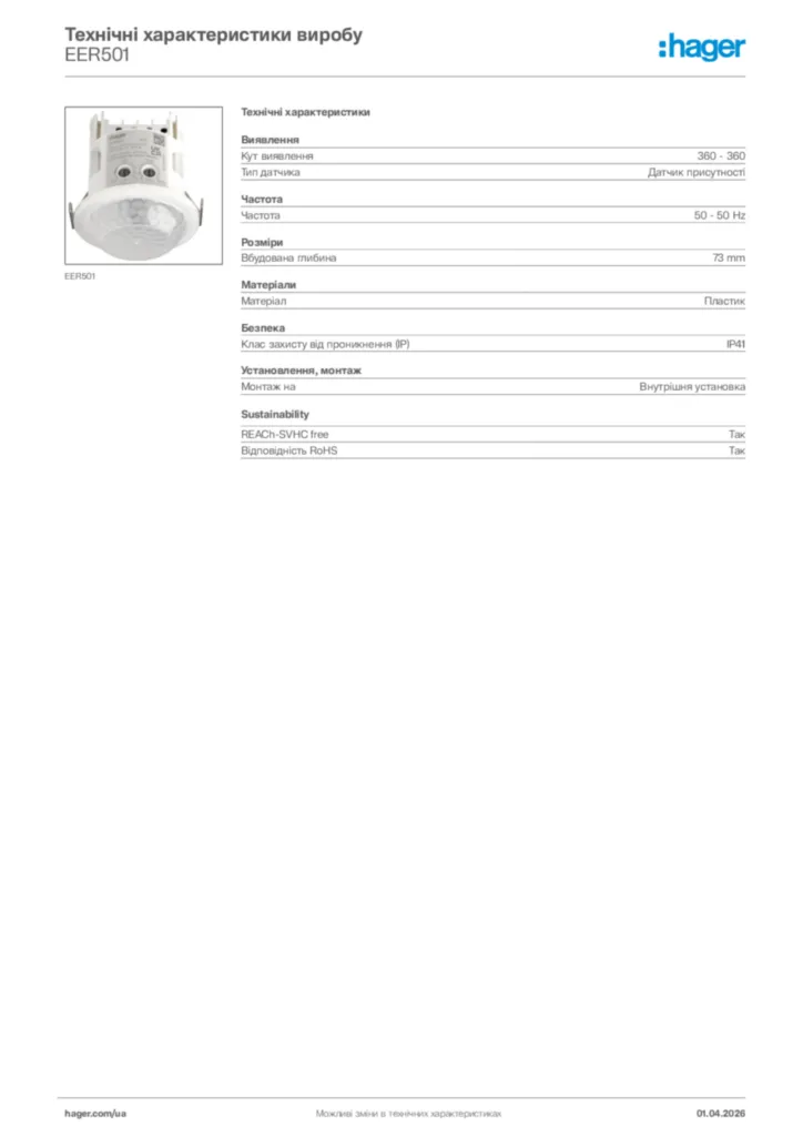 Зображення Hager Технічні характеристики виробу EER501 | Hager