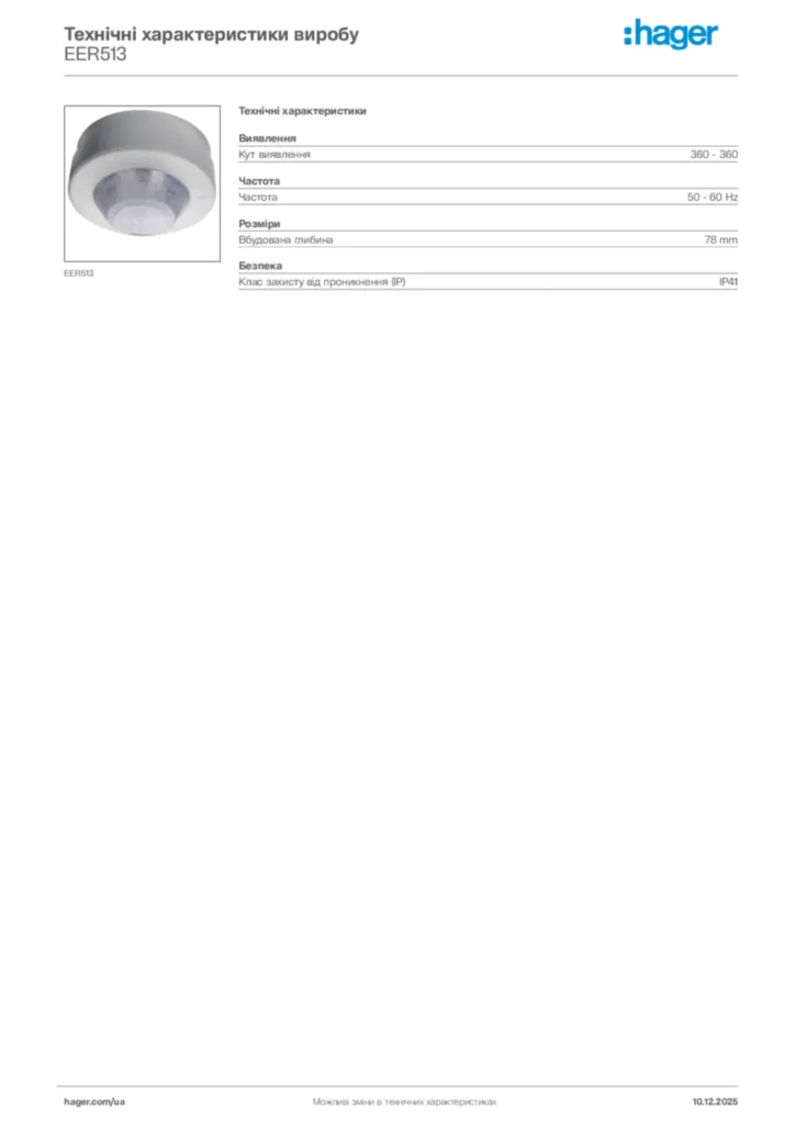 Зображення Hager Технічні характеристики виробу EER513 | Hager