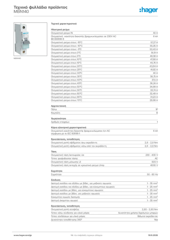 Εικόνα Hager Τεχνικό φυλλάδιο προϊόντος MBN140 | Hager