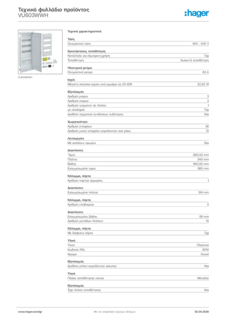Εικόνα Hager Τεχνικό φυλλάδιο προϊόντος VU603WWH | Hager