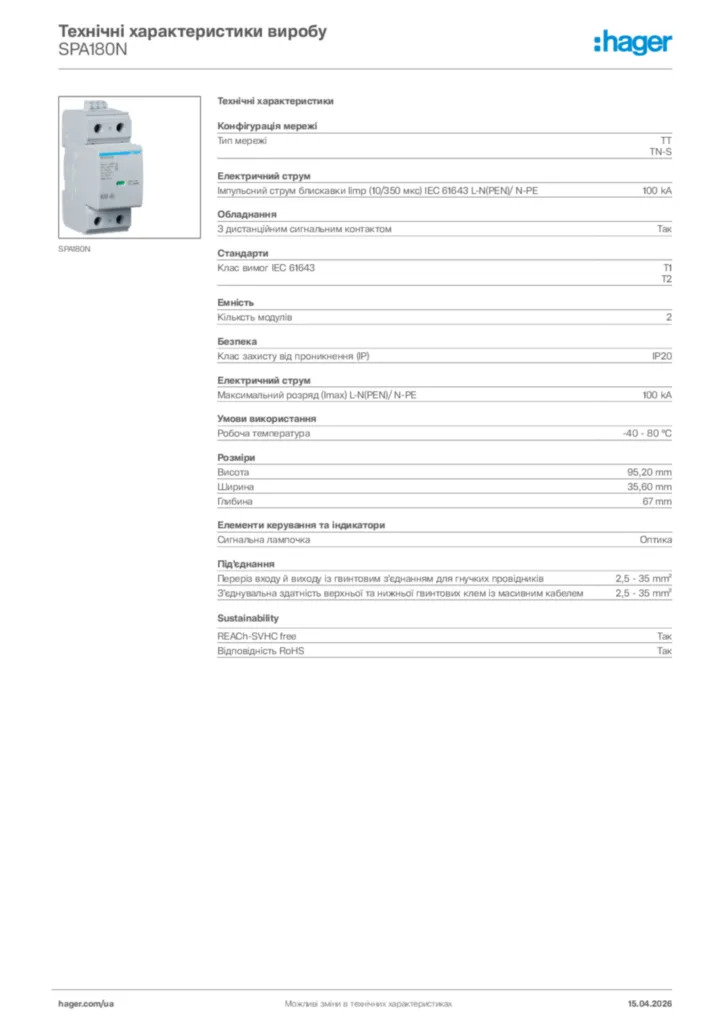 Зображення Hager Технічні характеристики виробу SPA180N | Hager